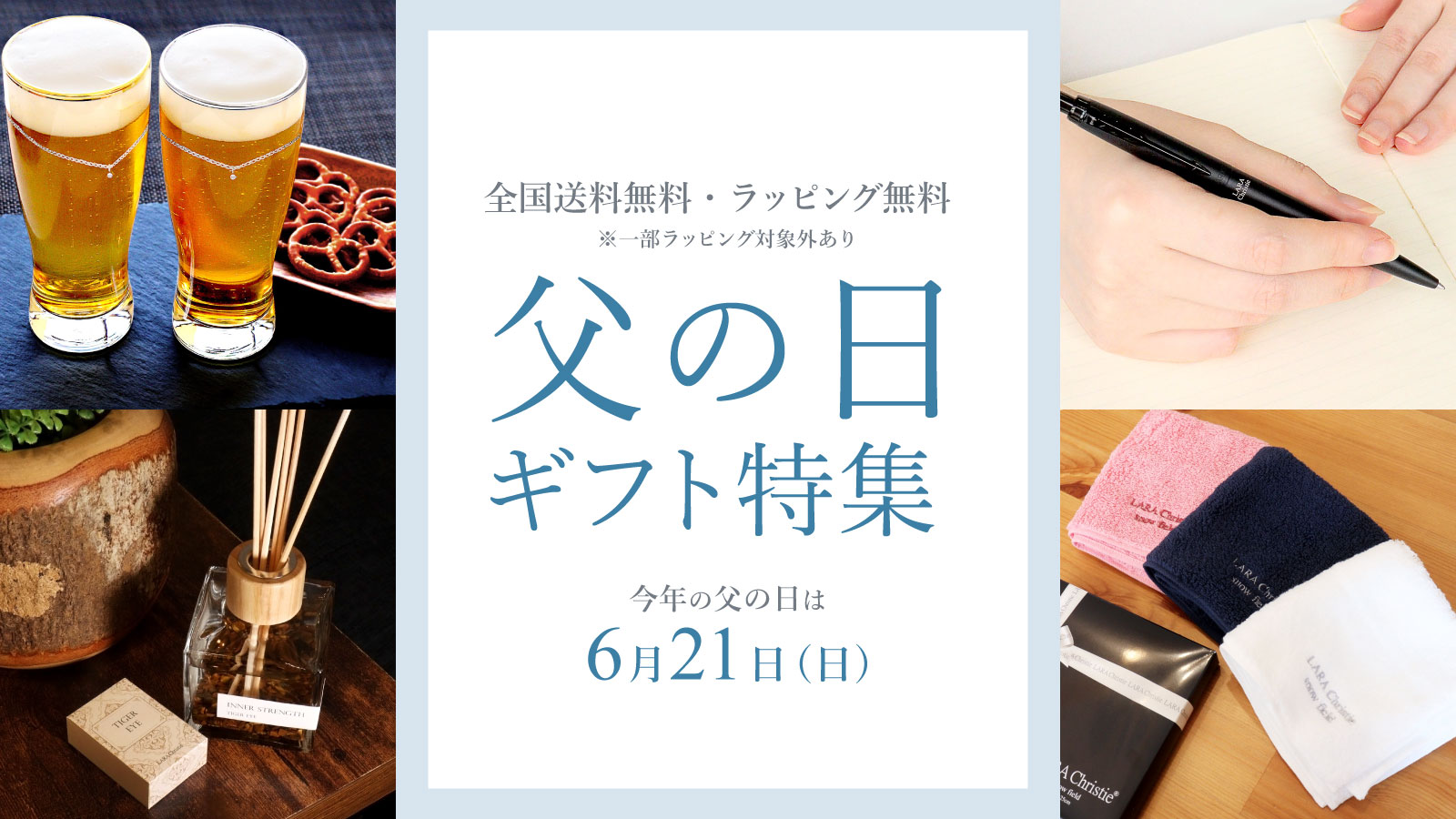 父の日ギフト特集