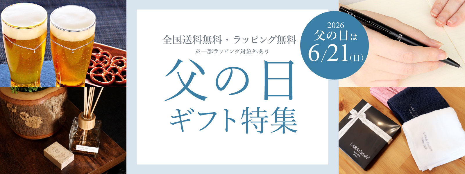 父の日