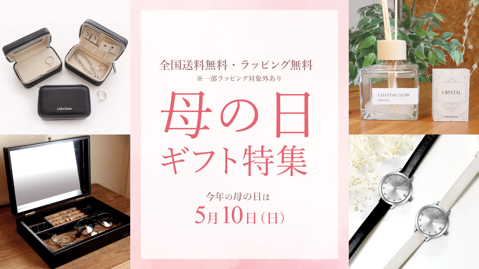 母の日ギフト特集