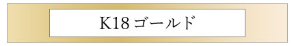 ゴールド