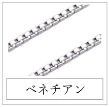 ベネチアン