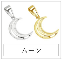 ムーン