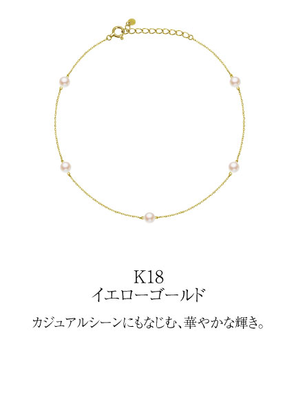 アンクレット あこや本真珠 パール 5珠 ステーション