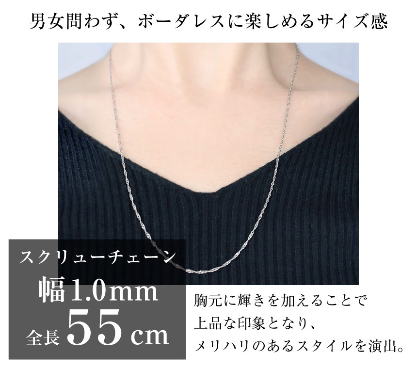 ネックレス チェーン スクリュー 幅 1mm pt850 プラチナ 約 2.22