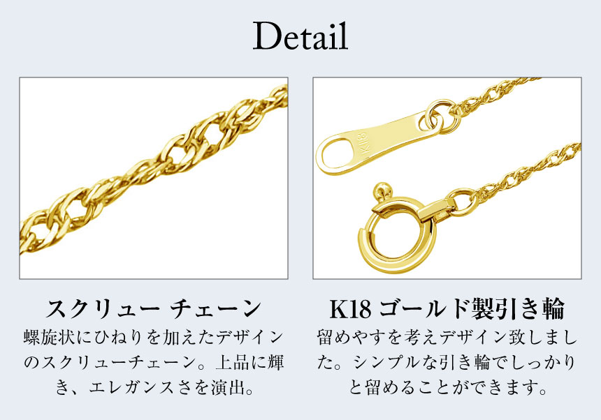 ネックレス チェーン スクリュー 幅 1mm ゴールド 18金 K18 約