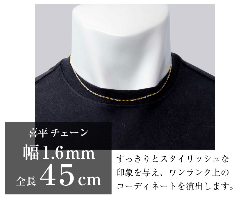 喜平 チェーン ネックレス ゴールド 18金 k18 幅 約 1.6mm 45cm