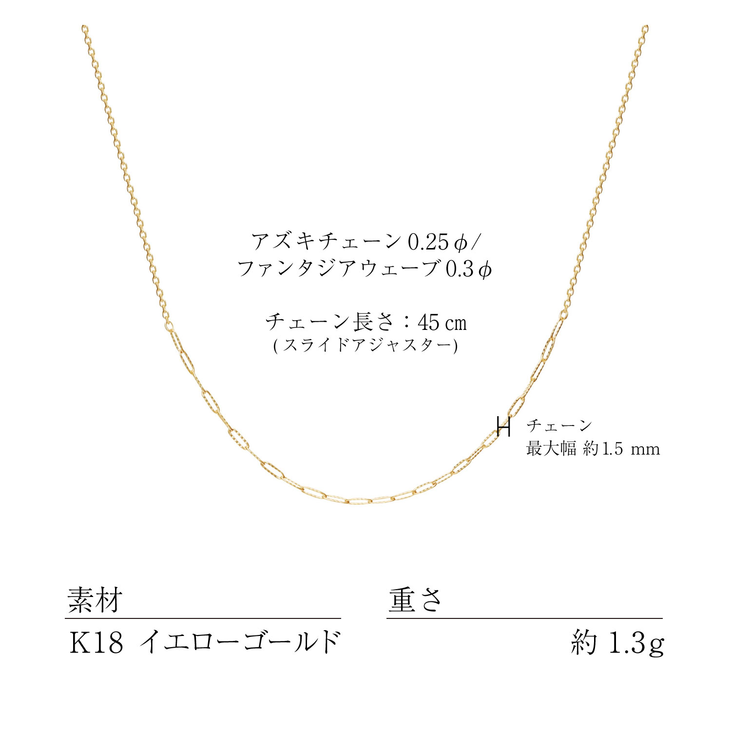 K18アズキ・ファンタジアウェーブ ネックレスの素材・サイズ・仕様