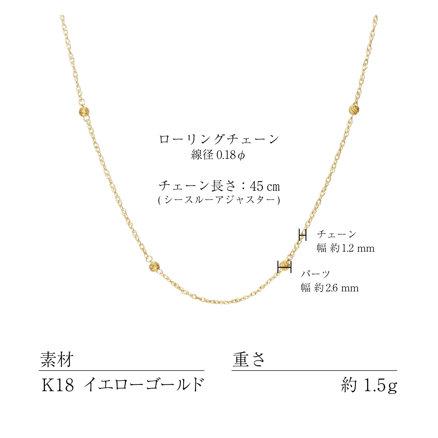 K18ローリングチェーン ネックレスの素材・サイズ・仕様