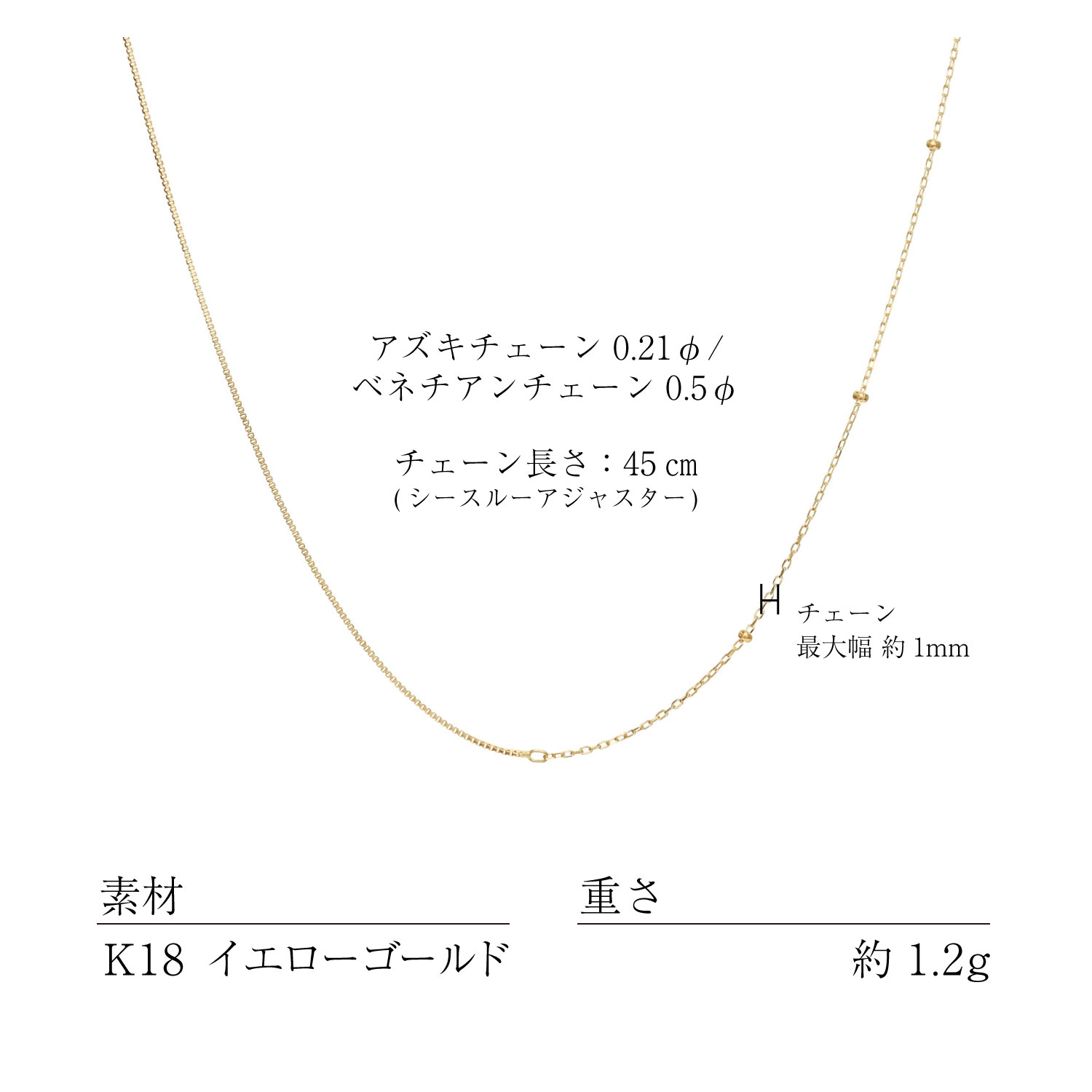 K18アズキ・ベネチアンチェーン ネックレスの素材・サイズ・仕様
