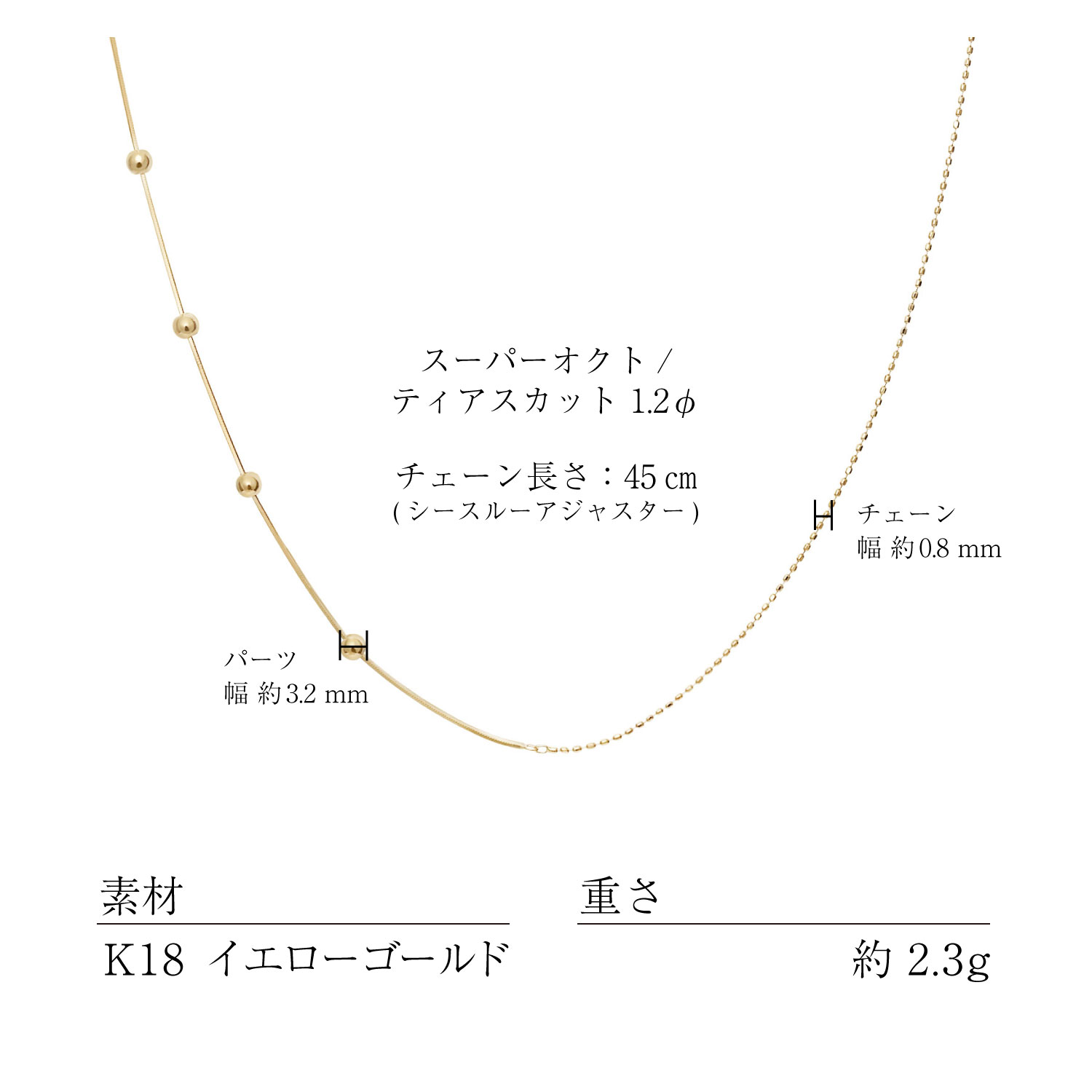 K18スーパーオクト・ティアスカット ネックレスの素材・サイズ・仕様