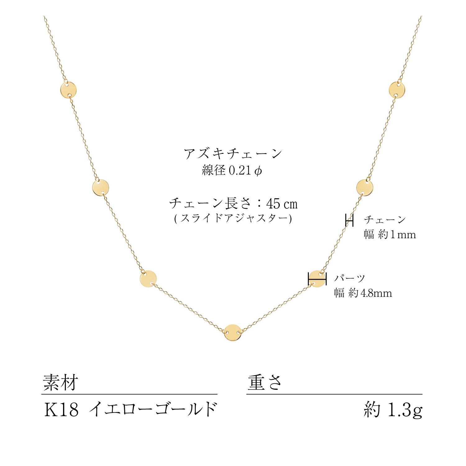 K18アズキチェーン・プレスパーツ ネックレスの素材・サイズ・仕様