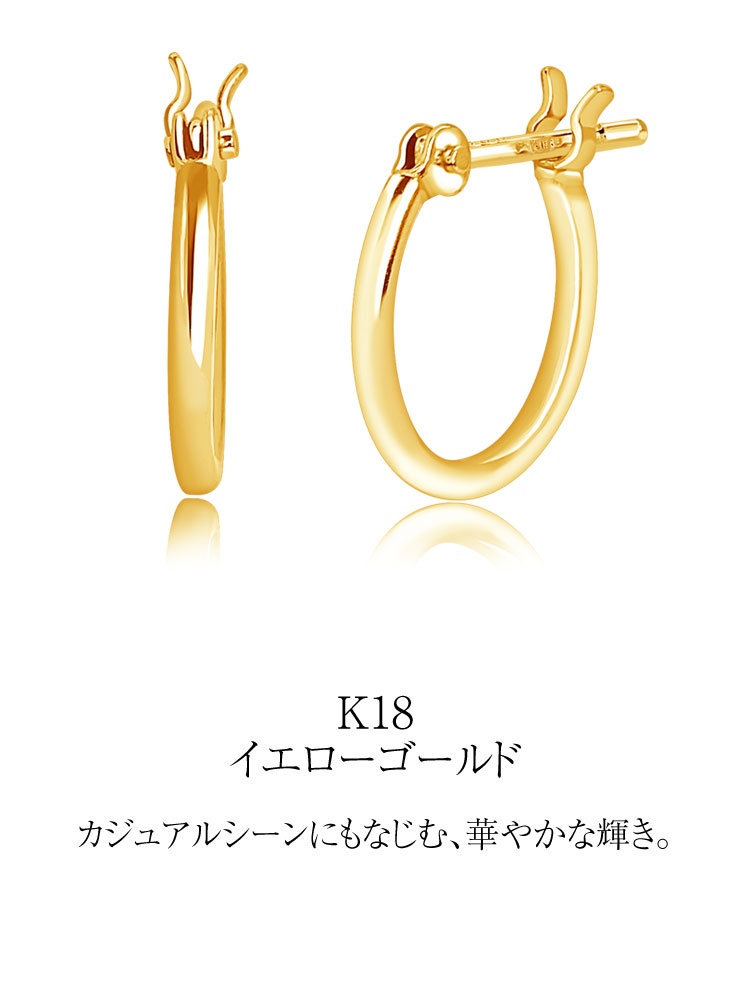 ピアス 両耳 フープピアス K18 ゴールド 18金 le56-0001-yg