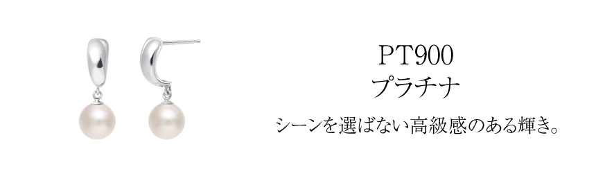 ピアス レディース あこや真珠 パール 5.0～6.0mm 2珠 PT900 プラチナ