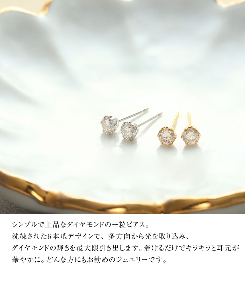 ピアス 両耳 ダイヤモンド 1粒 計 0.4ct 6本爪 スタッドピアス