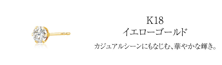 ピアス 片耳 1ピース ダイヤモンド 0.15ct スタッド 6本爪 1粒