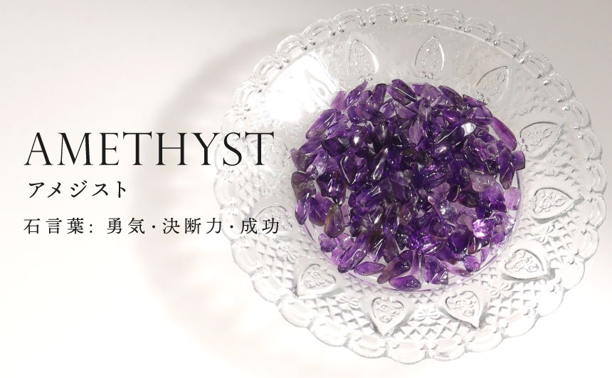 アメジスト さざれ石 50g さざれ パワーストーン 天然石