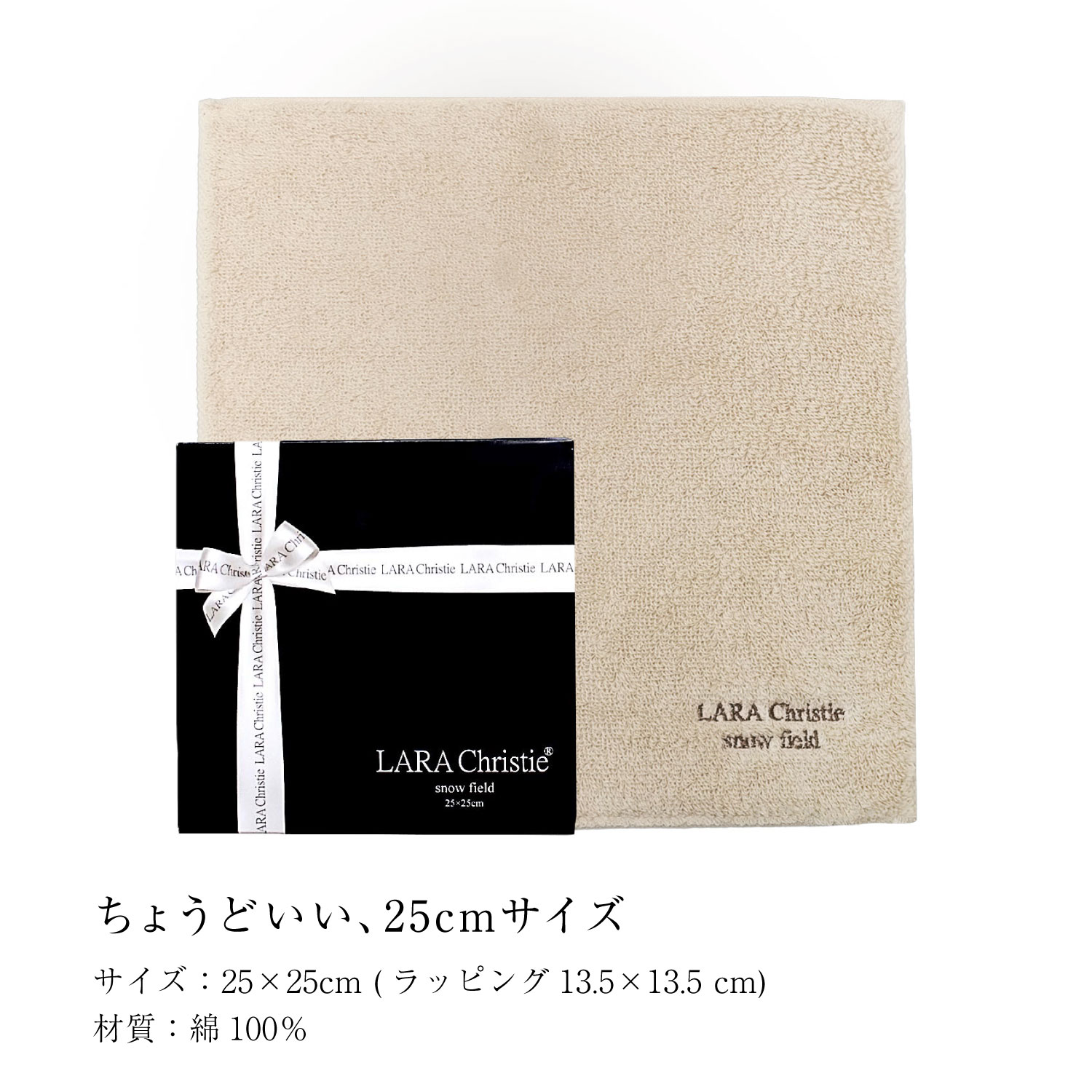 snow field ベージュ 今治ハンドタオルの25×25cmサイズ・綿100%・パッケージ仕様