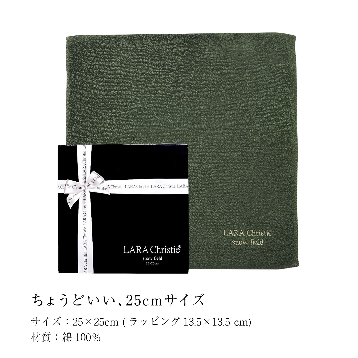 snow field グリーン 今治ハンドタオルの25×25cmサイズ・綿100%・パッケージ仕様