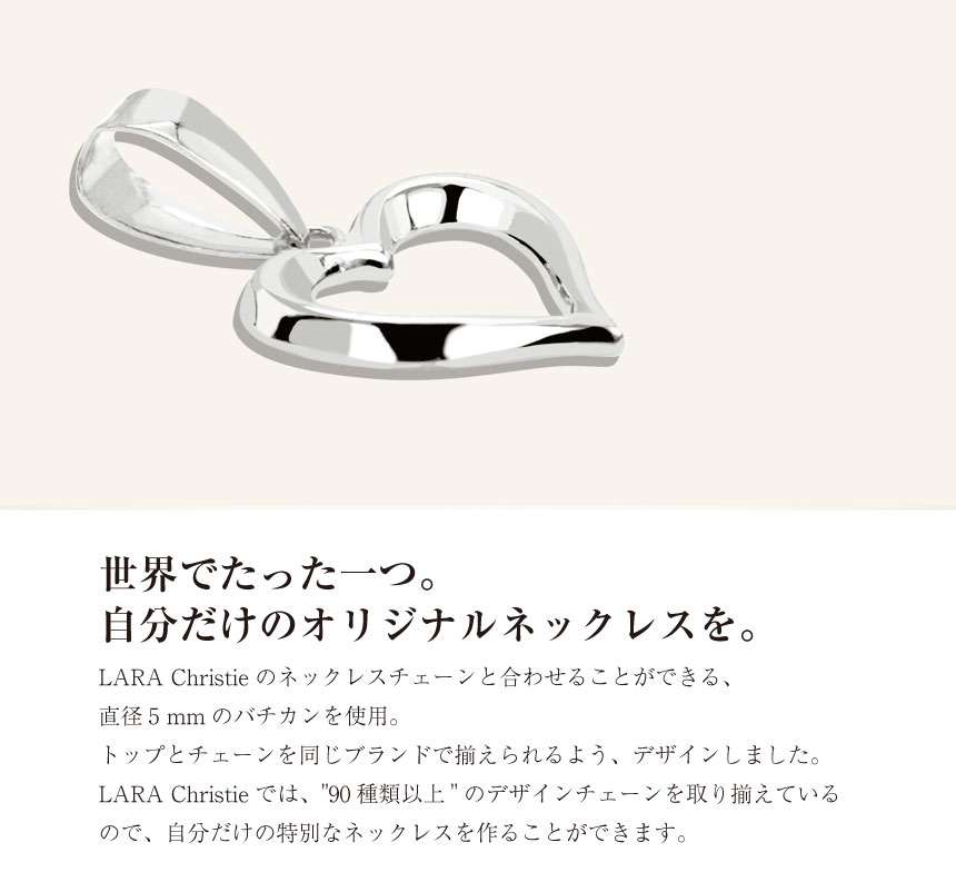 ネックレストップ ペンダントトップ ハート オープンハート