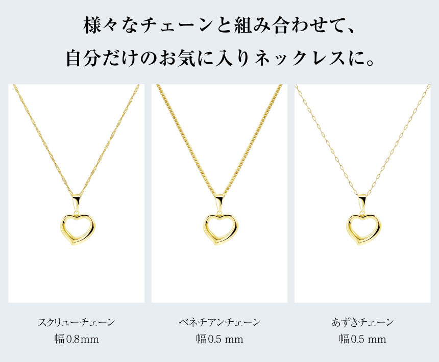 ネックレストップ ペンダントトップ ハート オープンハート