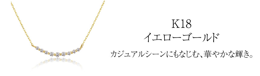 ネックレス ダイヤモンド 0.1ct スマイル ライン K18 ゴールド