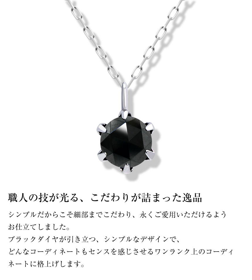 ネックレス ブラックダイヤモンド 0.5ct ローズカット 6本爪 pt900
