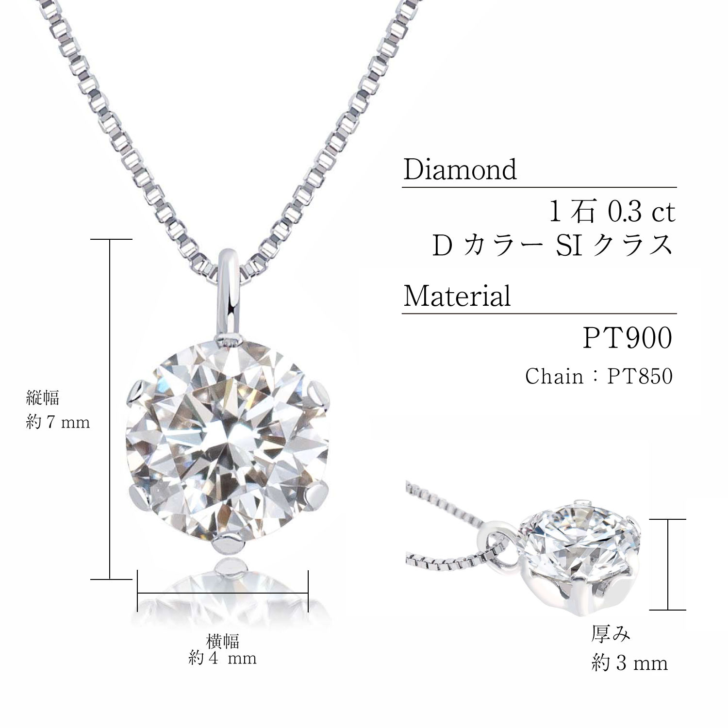 ネックレス ダイヤモンド Dカラー SIクラス 6本爪 0.3ct 一粒 pt900