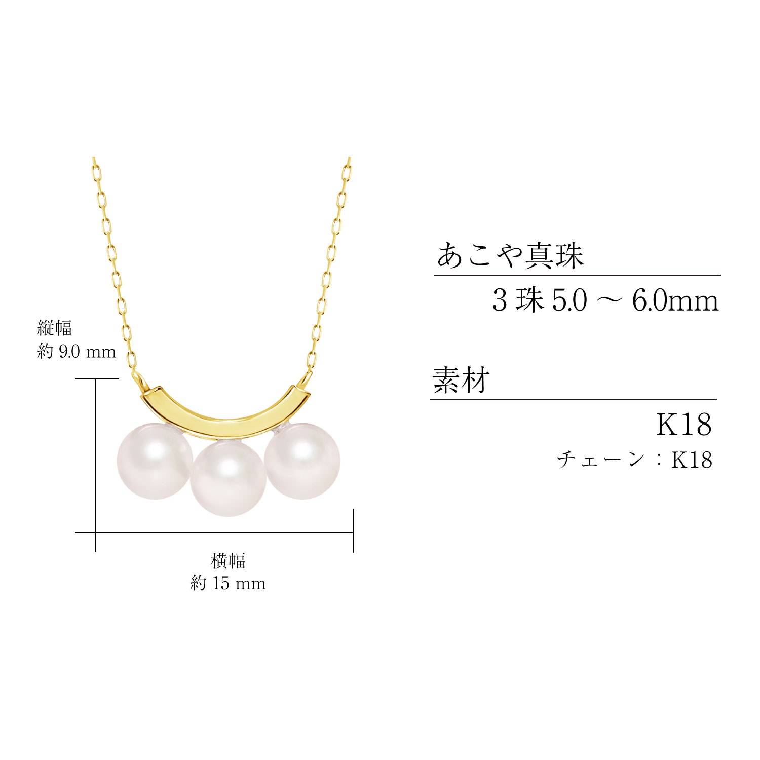 ネックレス レディース あこや真珠 パール 5.0～6.0mm 3珠 K18 18金