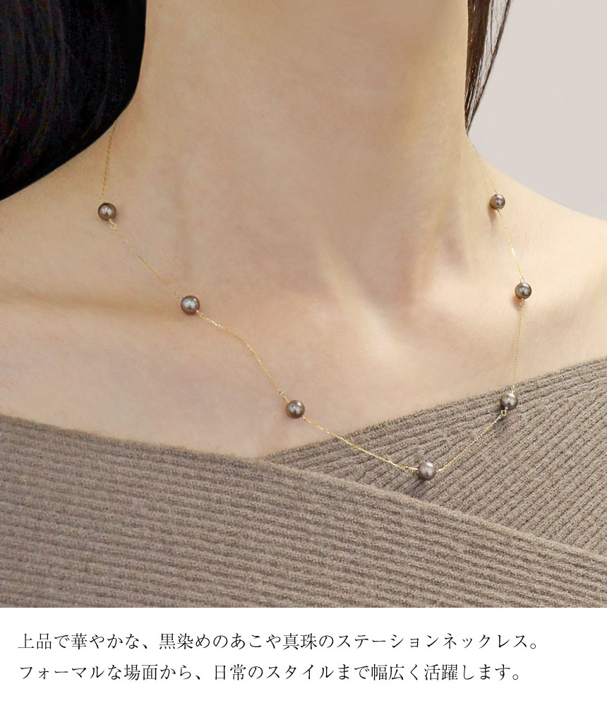 ネックレス レディース あこや真珠 染め 黒 パール 5.0～6.0mm K18 18