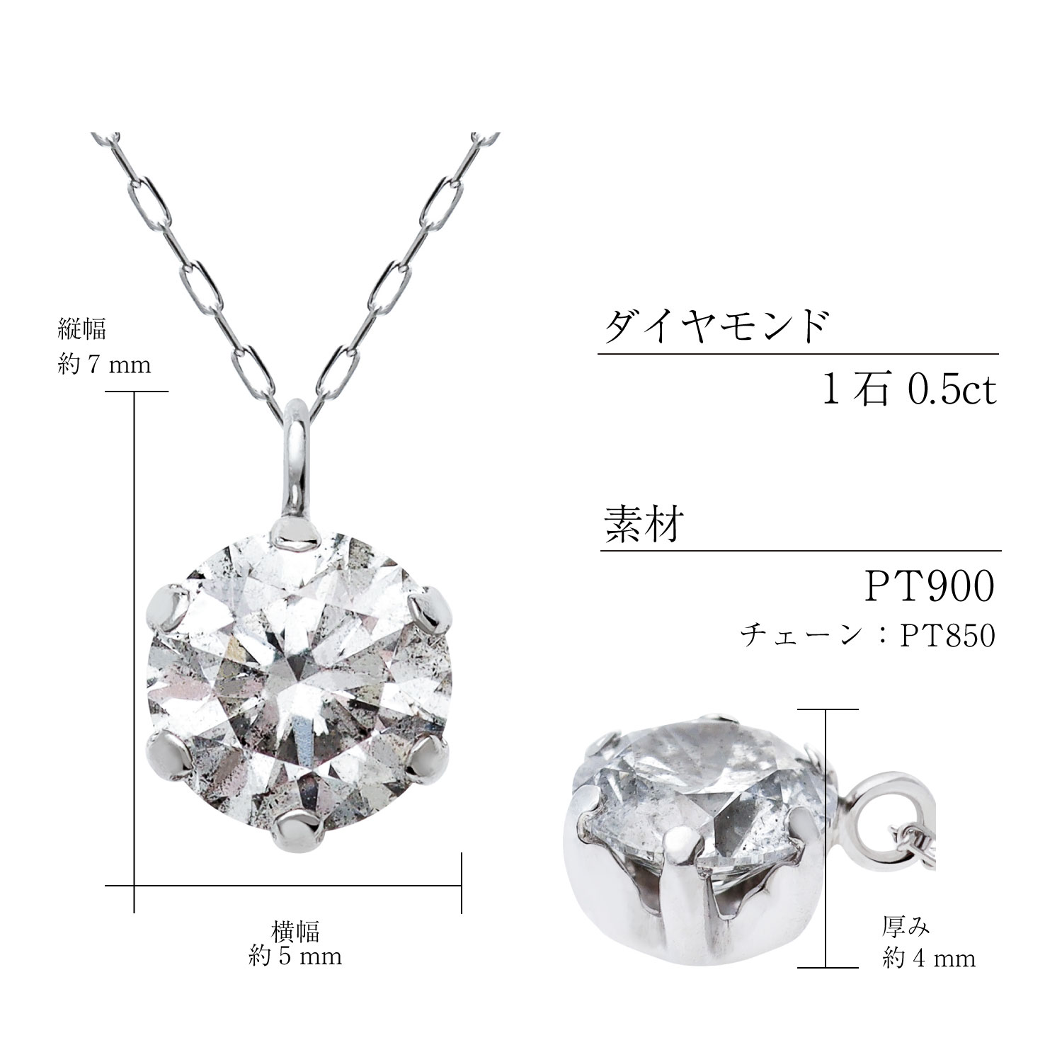 0.5ct一粒ダイヤモンドネックレス PT900プラチナのサイズと仕様