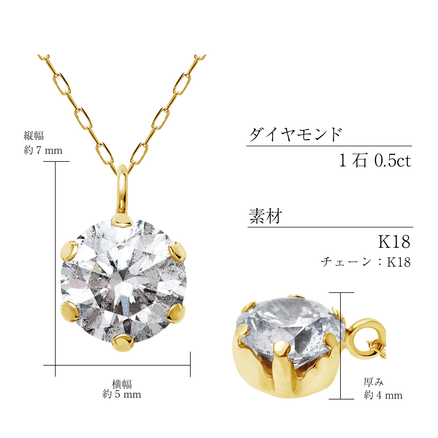 0.5ct一粒ダイヤモンドネックレス K18イエローゴールドのサイズと仕様