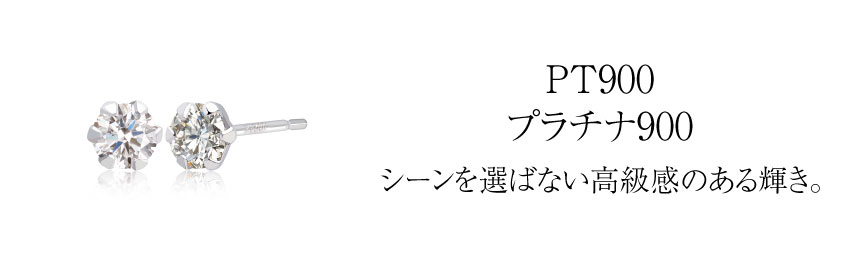 ピアス 両耳 計 0.1ct ダイヤモンド 1粒 スタッドピアス pt900