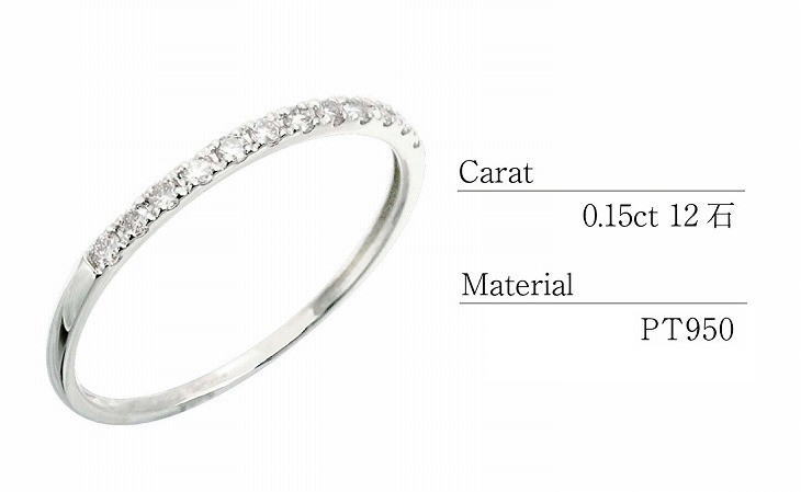 ララクリスティー公式】 ダイヤモンド エタニティ リング 0.15ct 12石 PT950 プラチナ lr71-0002-pt