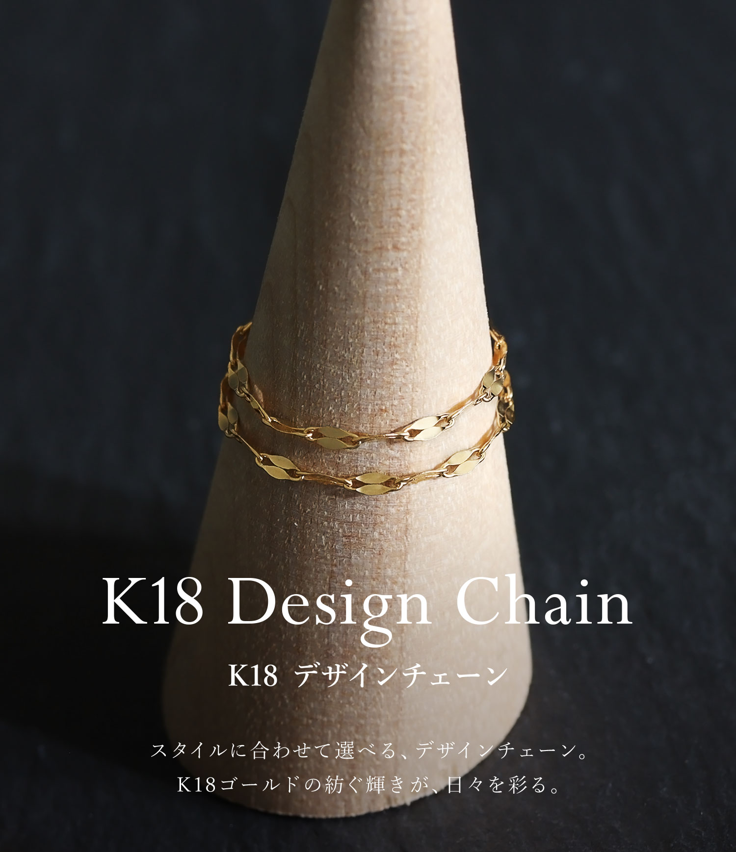 ララクリスティー K18ファンタジア チェーンリング