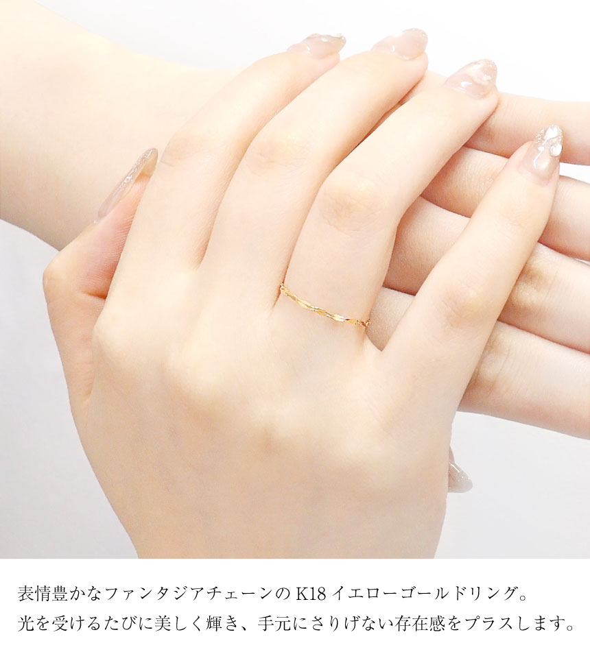 K18ファンタジア チェーンリングのデザインとディテール