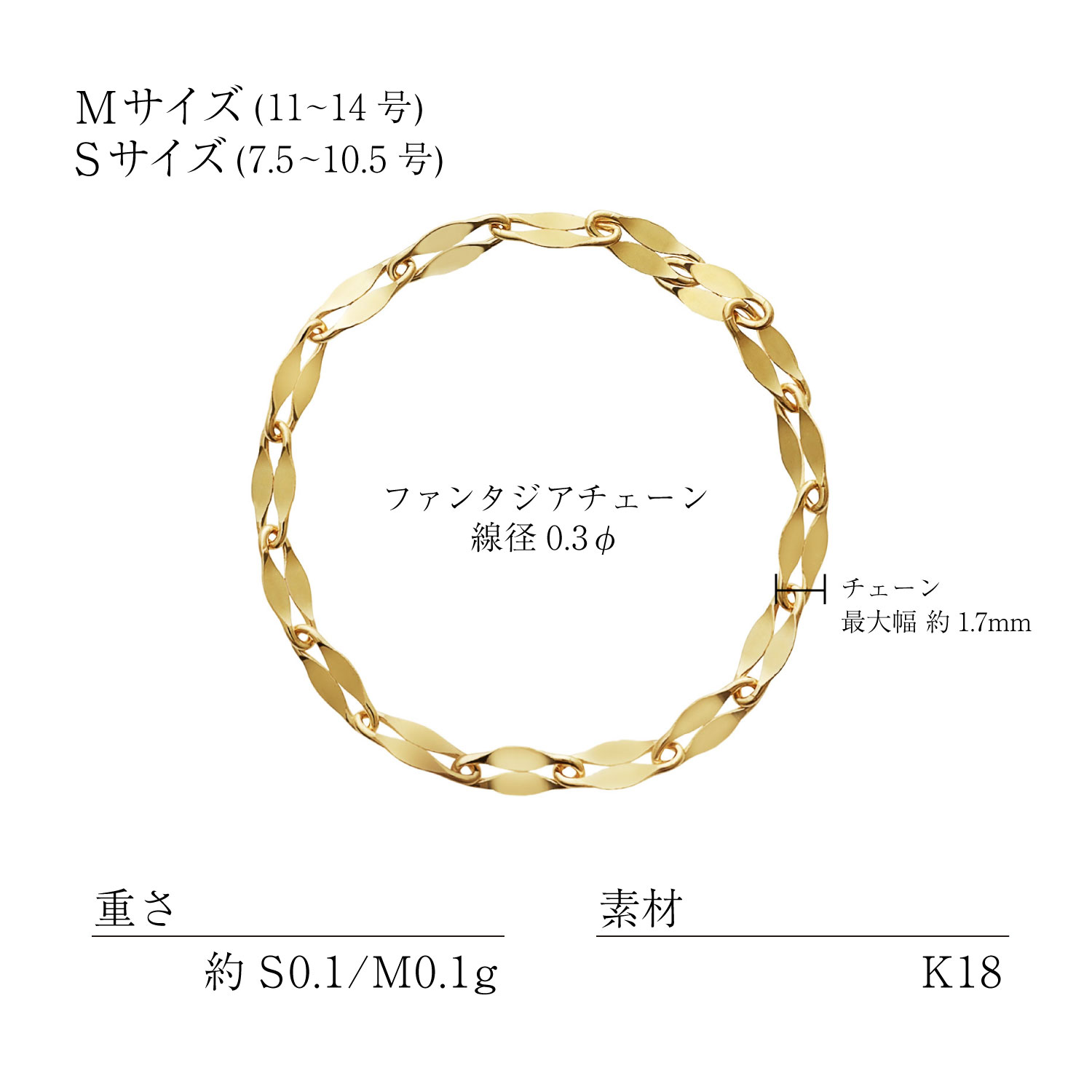 K18ファンタジア チェーンリングの素材・サイズ・仕様