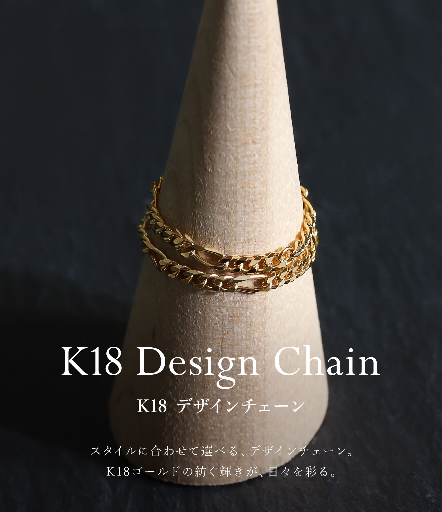 ララクリスティー K18フィガロチェーン リング