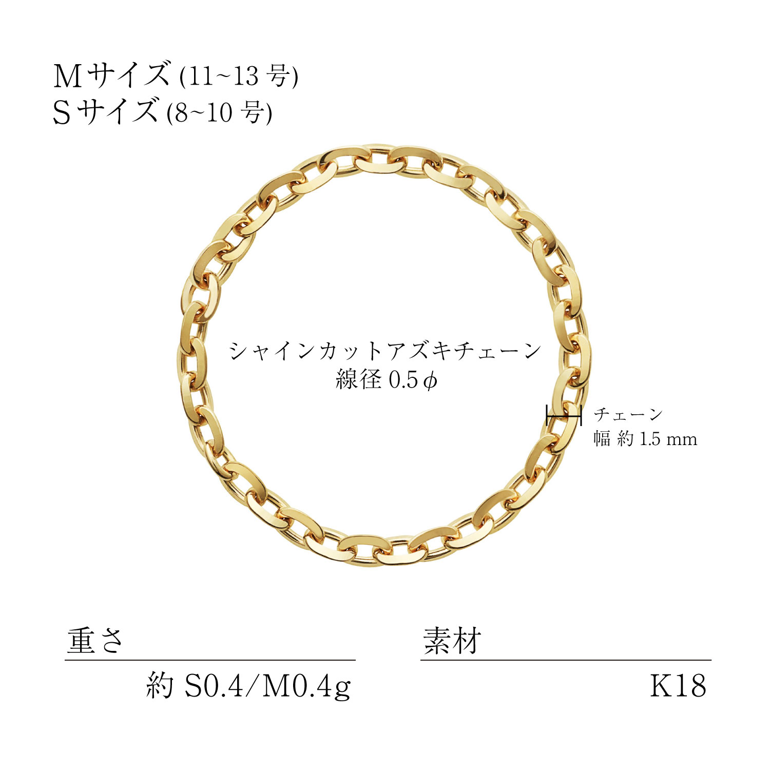K18シャインカットアズキチェーン リングの素材・サイズ・仕様