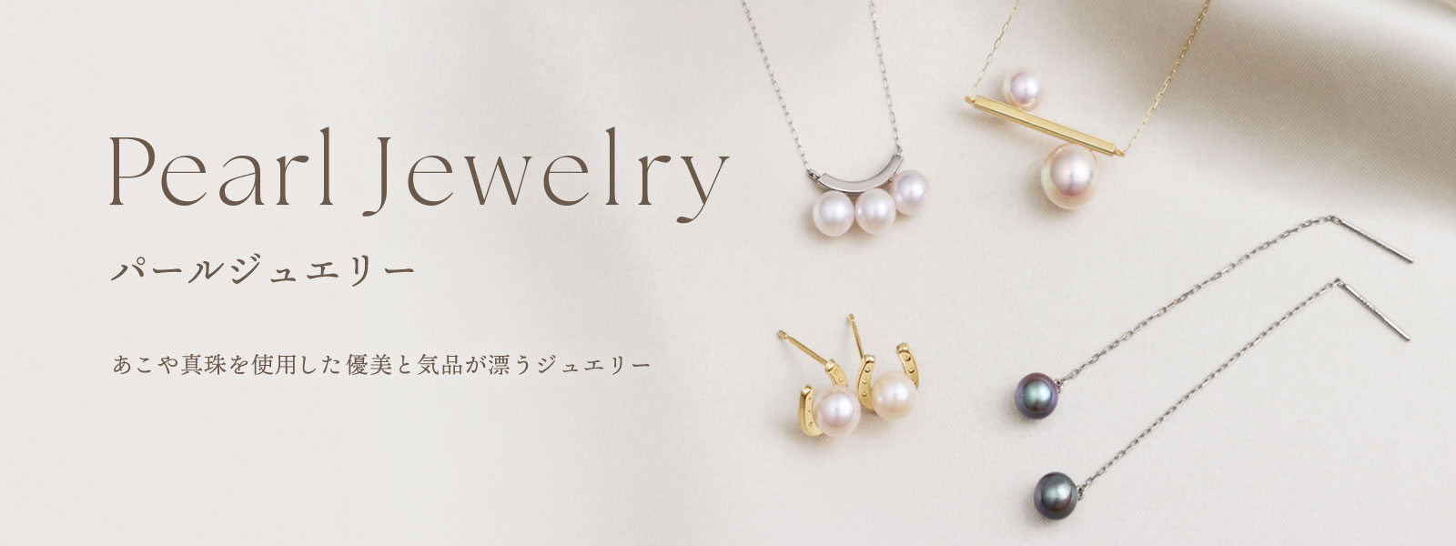 パールコレクション