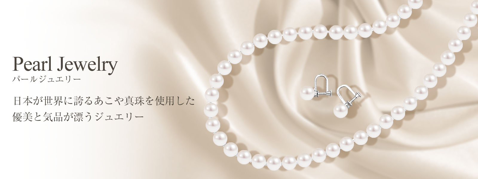 パールコレクション