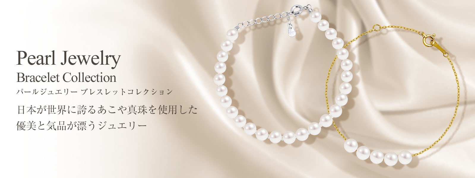 パール 真珠 ブレスレット | ブランドララクリスティーの公式通販