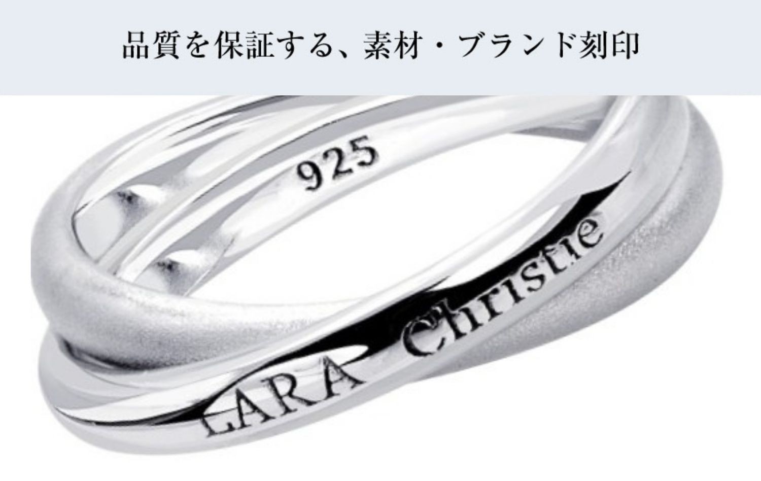 シルバー925素材刻印とLARA Christieブランド刻印