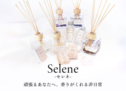 ララクリスティーブランドのSelene