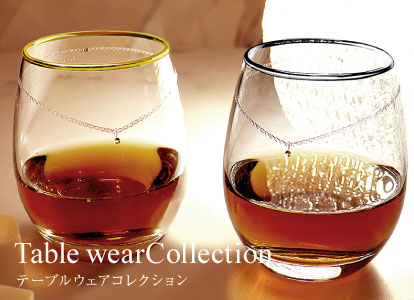 テーブルウェアコレクション